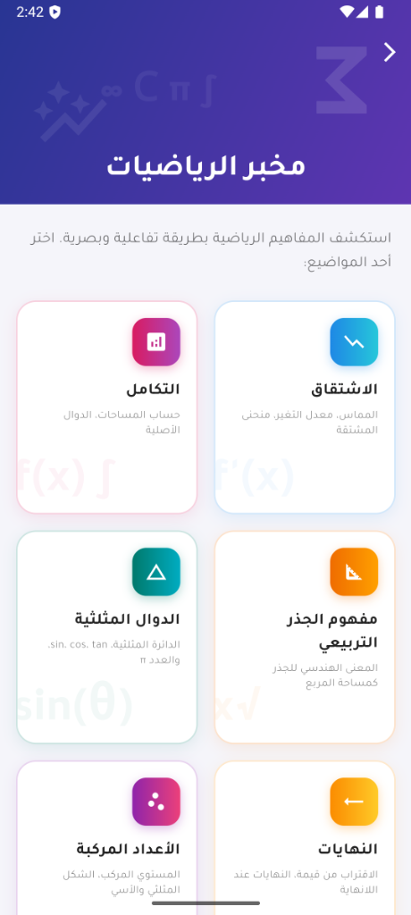 مخبر الرياضيات
